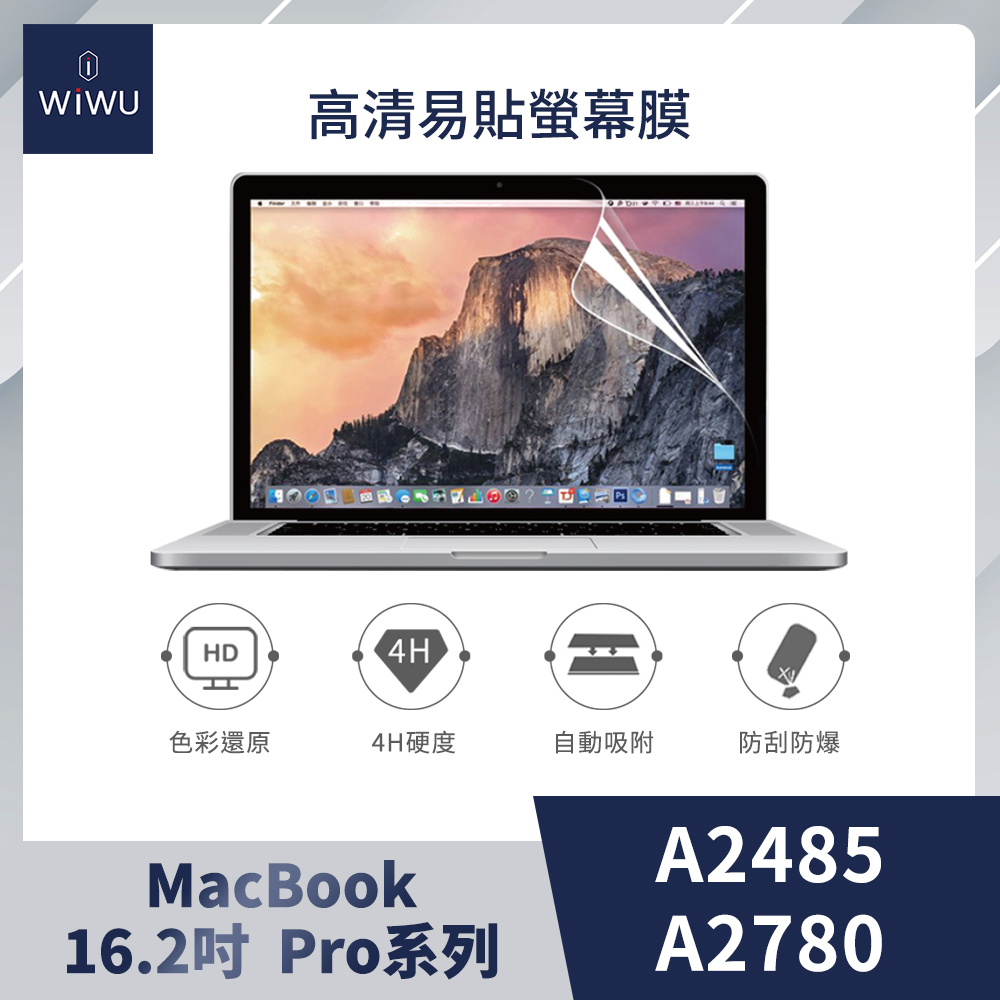 WiWU MacBook易貼高清屏幕膜16.2吋 PRO系列